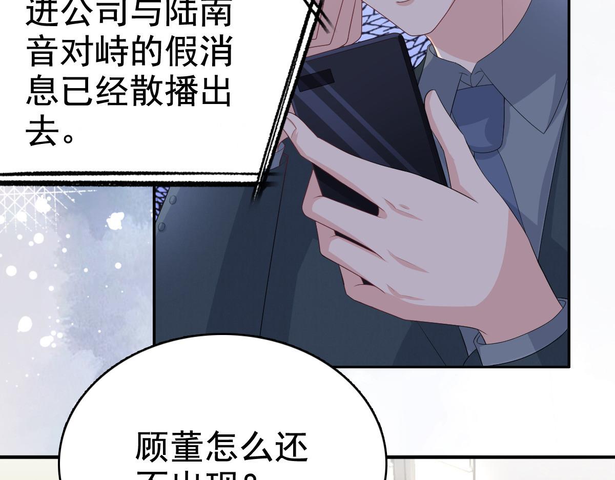 《致命媚妻总裁要复婚》第79话 我们的正义 第7页