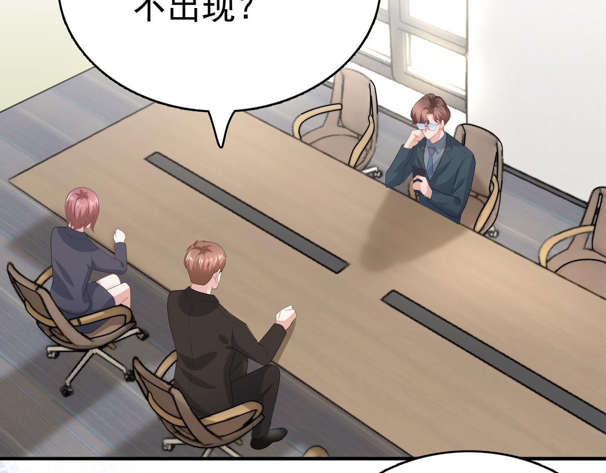 《致命媚妻总裁要复婚》第79话 我们的正义 第8页