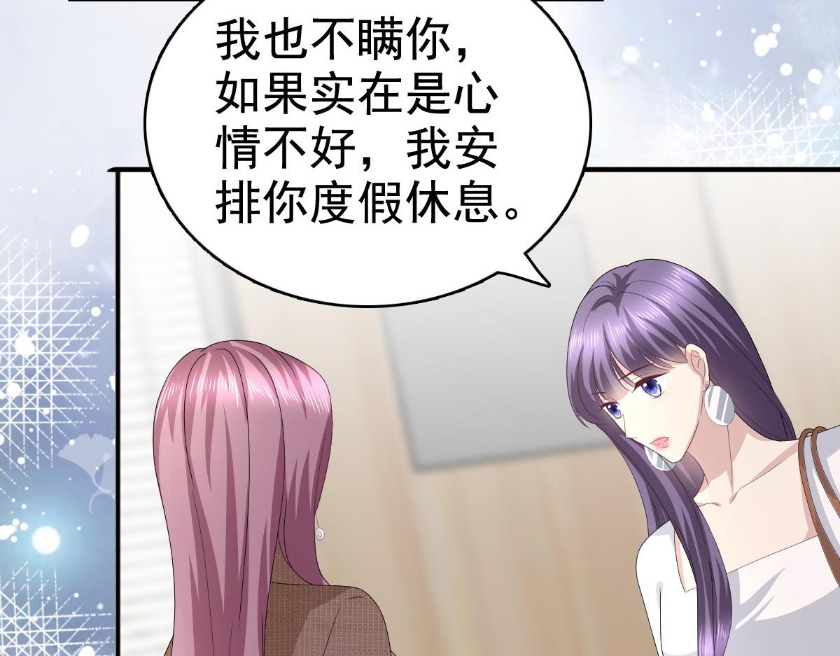 《致命媚妻总裁要复婚》第80话 我永远相信你、你们 第16页