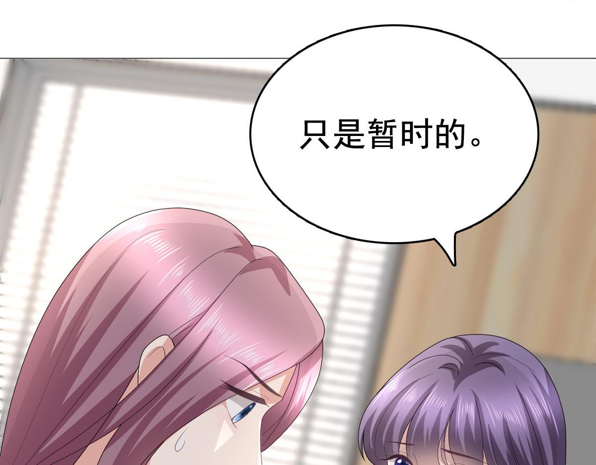 《致命媚妻总裁要复婚》第80话 我永远相信你、你们 第21页