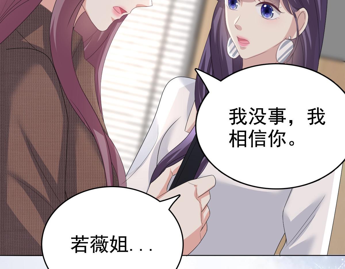 《致命媚妻总裁要复婚》第80话 我永远相信你、你们 第22页
