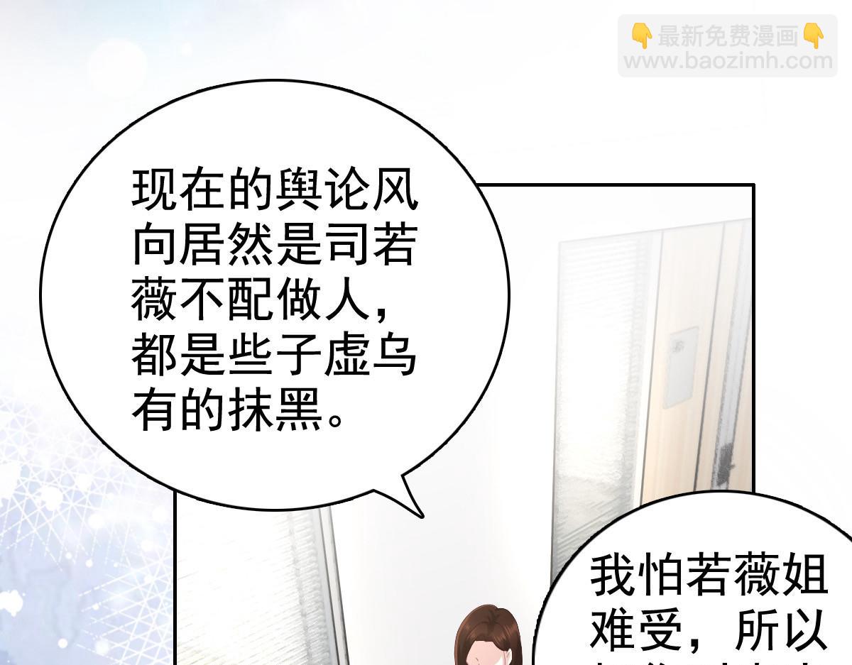 《致命媚妻总裁要复婚》第80话 我永远相信你、你们 第6页