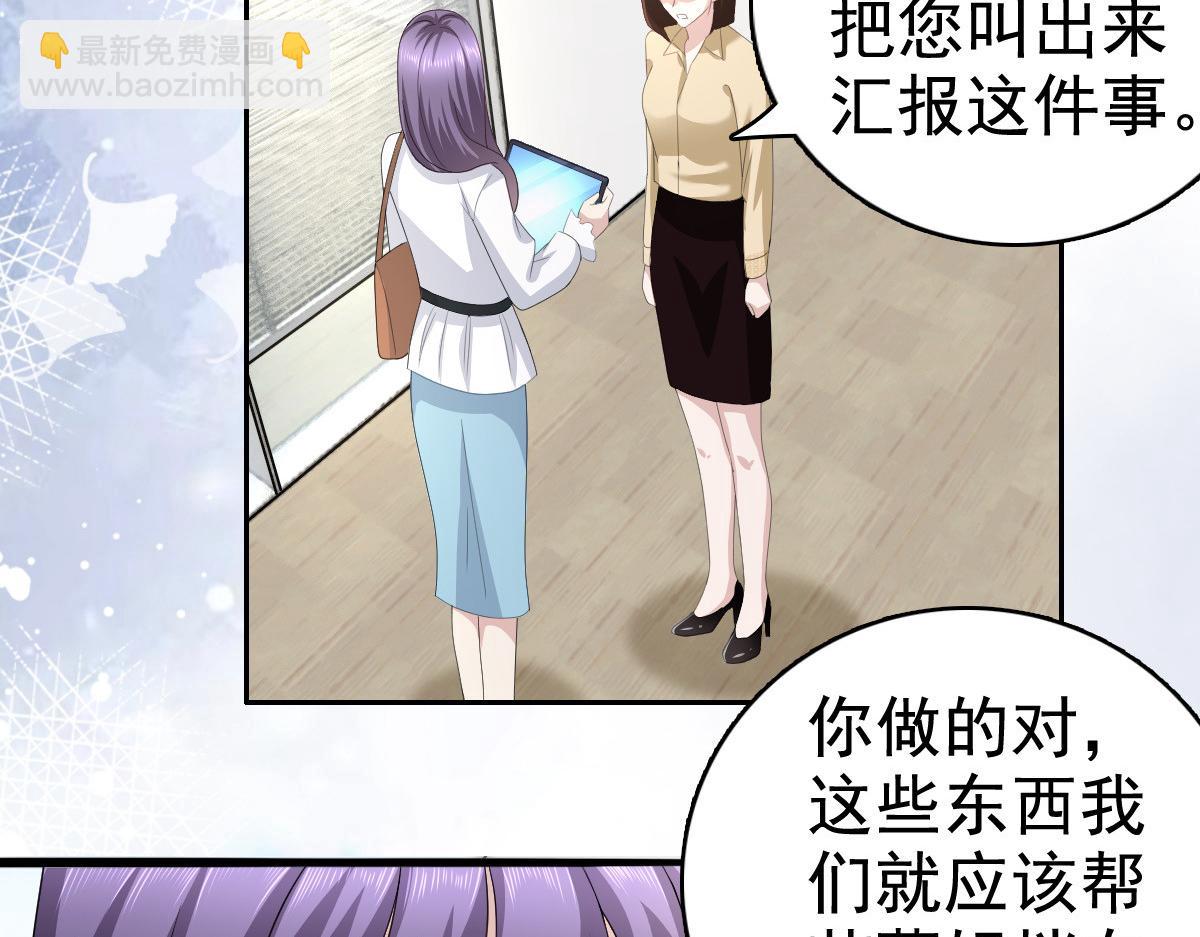 《致命媚妻总裁要复婚》第80话 我永远相信你、你们 第7页