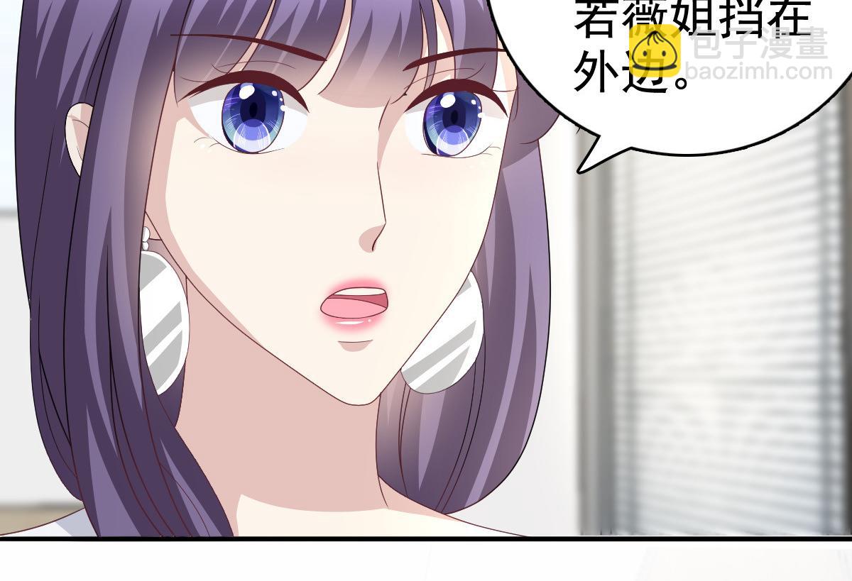 《致命媚妻总裁要复婚》第80话 我永远相信你、你们 第8页