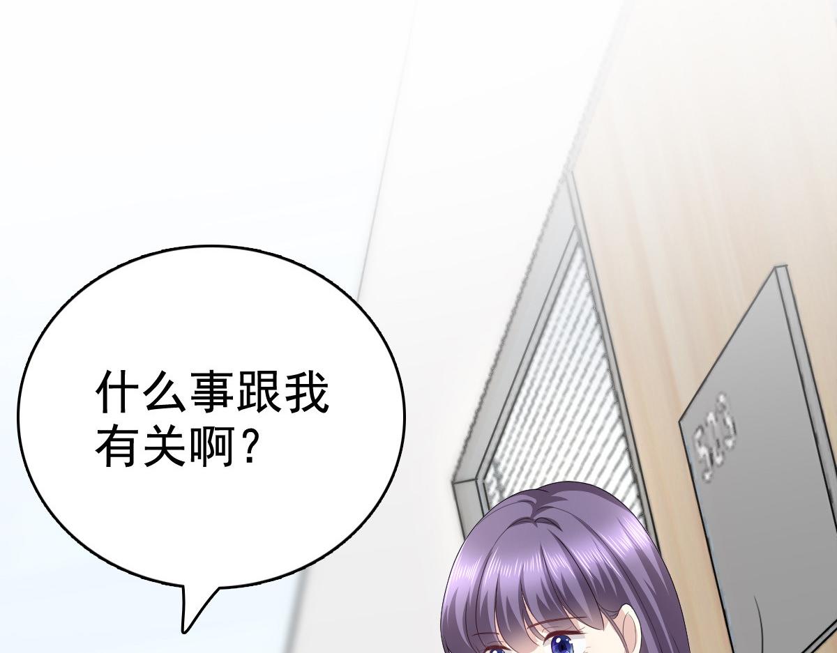 《致命媚妻总裁要复婚》第80话 我永远相信你、你们 第9页