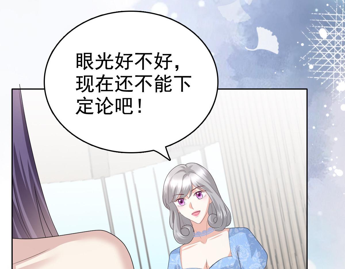 《致命媚妻总裁要复婚》第84话 影后是谁？ 第17页