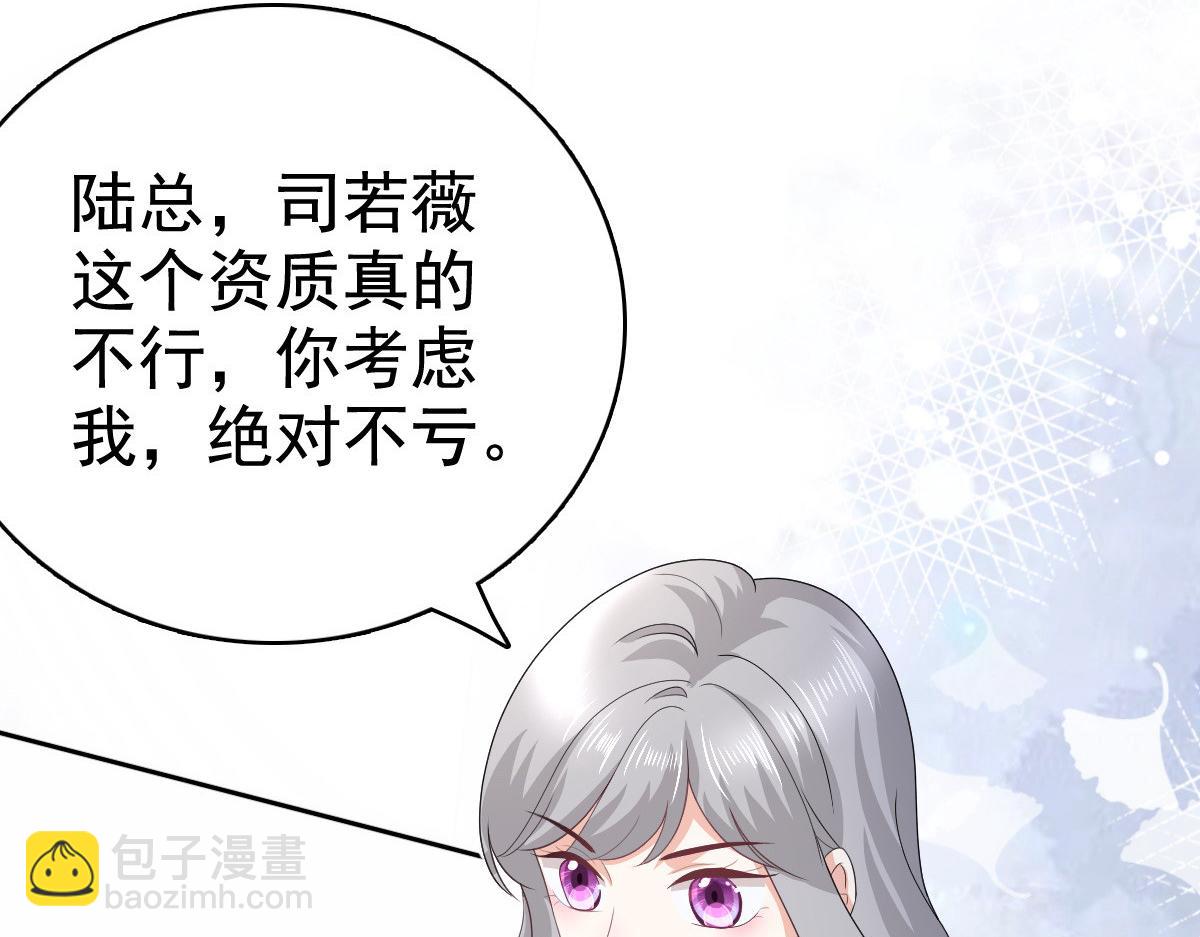 《致命媚妻总裁要复婚》第84话 影后是谁？ 第20页