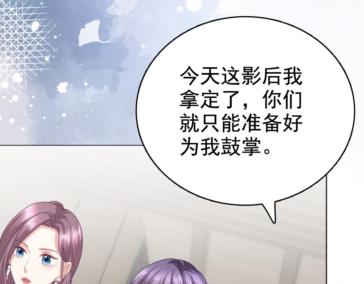 《致命媚妻总裁要复婚》第84话 影后是谁？ 第29页