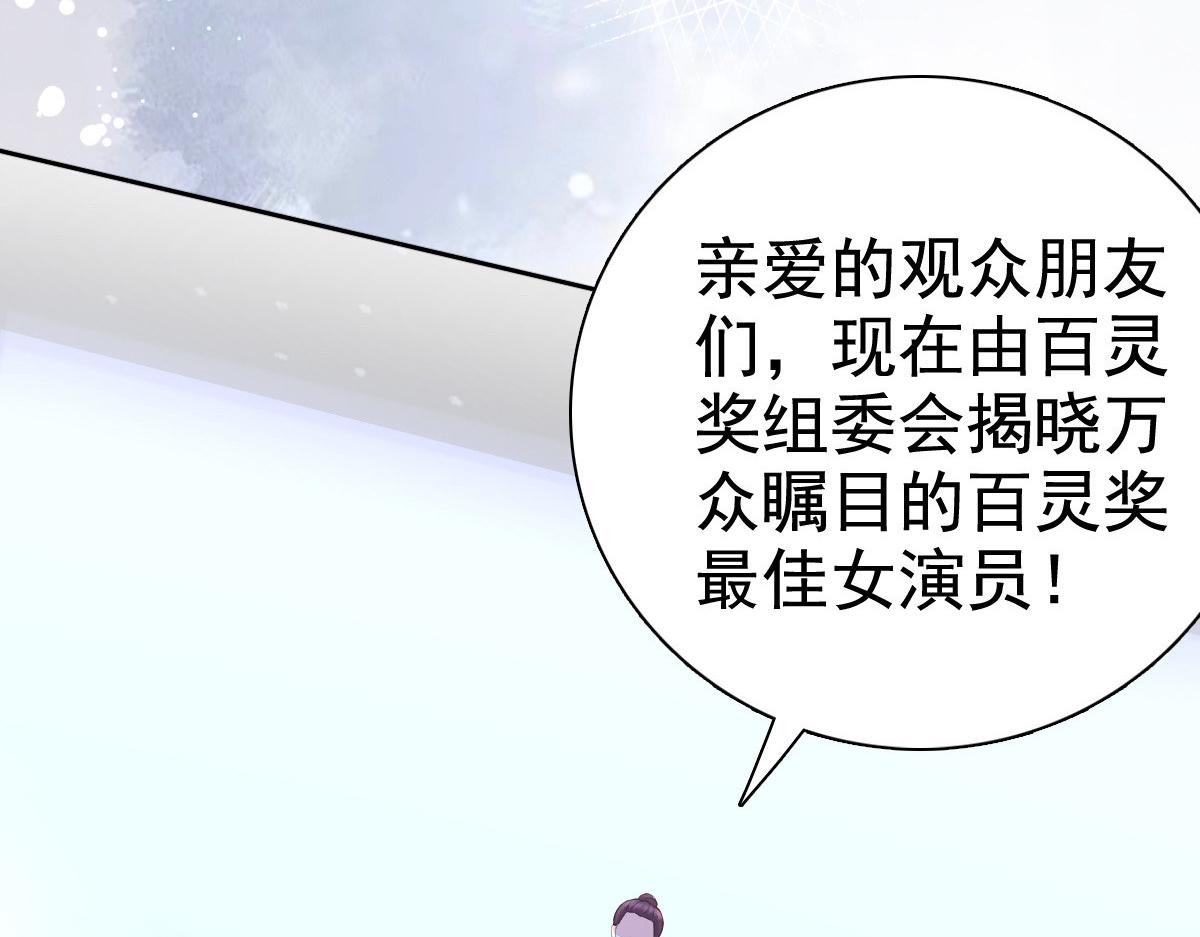 《致命媚妻总裁要复婚》第84话 影后是谁？ 第44页
