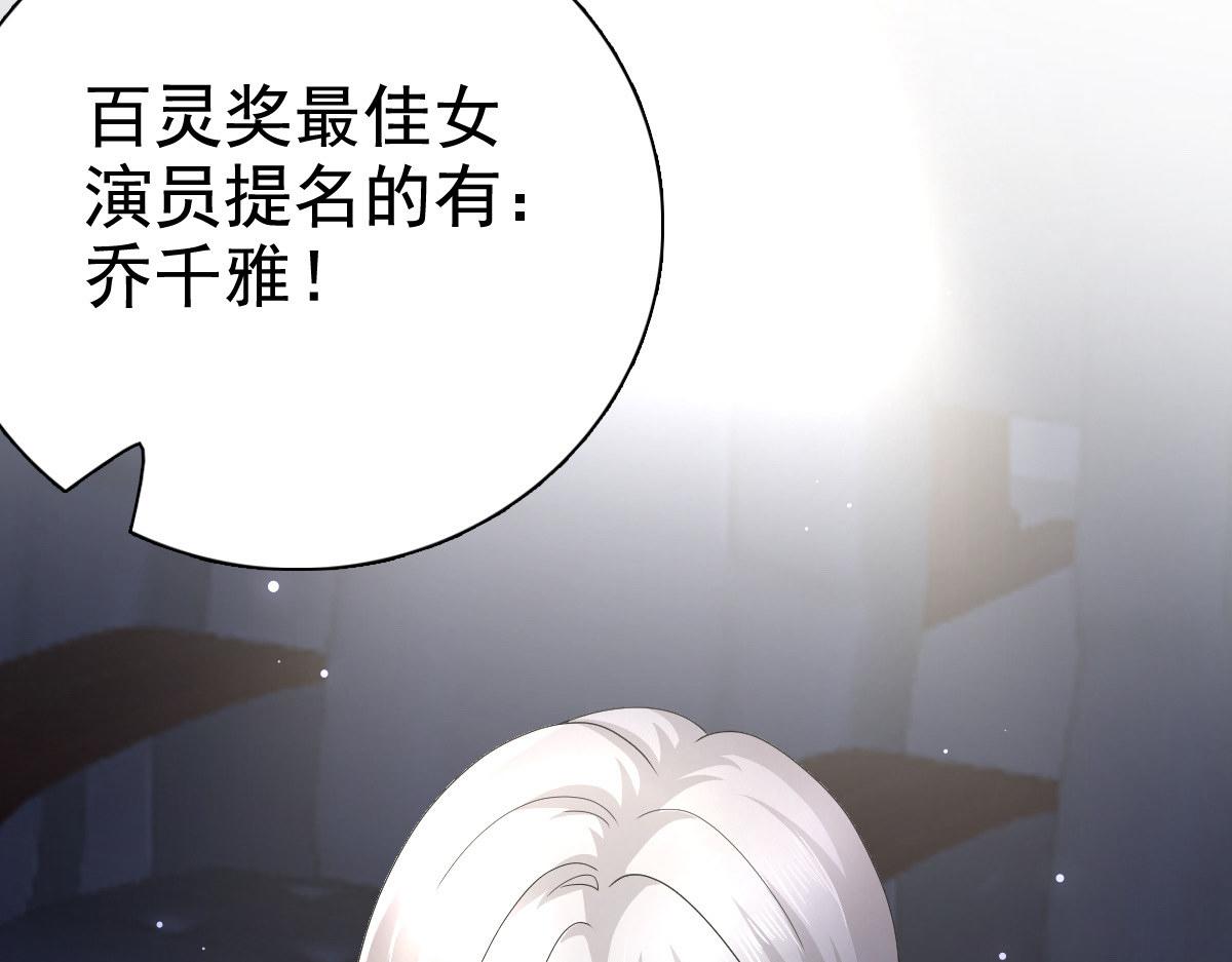 《致命媚妻总裁要复婚》第84话 影后是谁？ 第47页