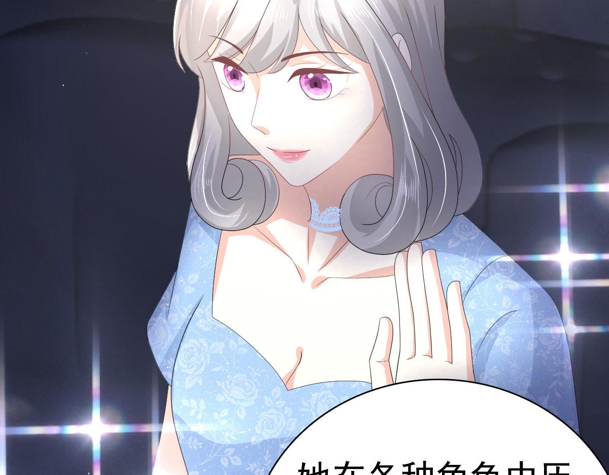 《致命媚妻总裁要复婚》第84话 影后是谁？ 第48页