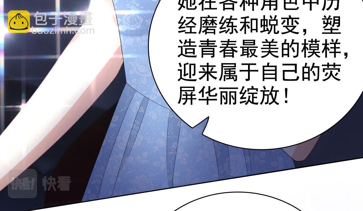 《致命媚妻总裁要复婚》第84话 影后是谁？ 第49页