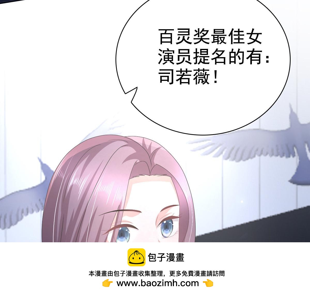 《致命媚妻总裁要复婚》第84话 影后是谁？ 第50页