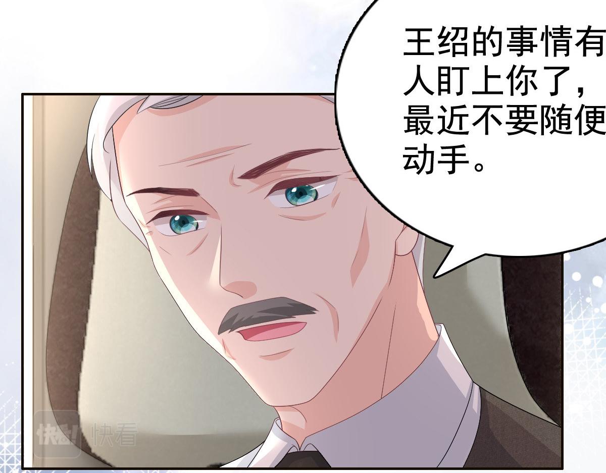 《致命媚妻总裁要复婚》第81话 我们都想保护你 第11页