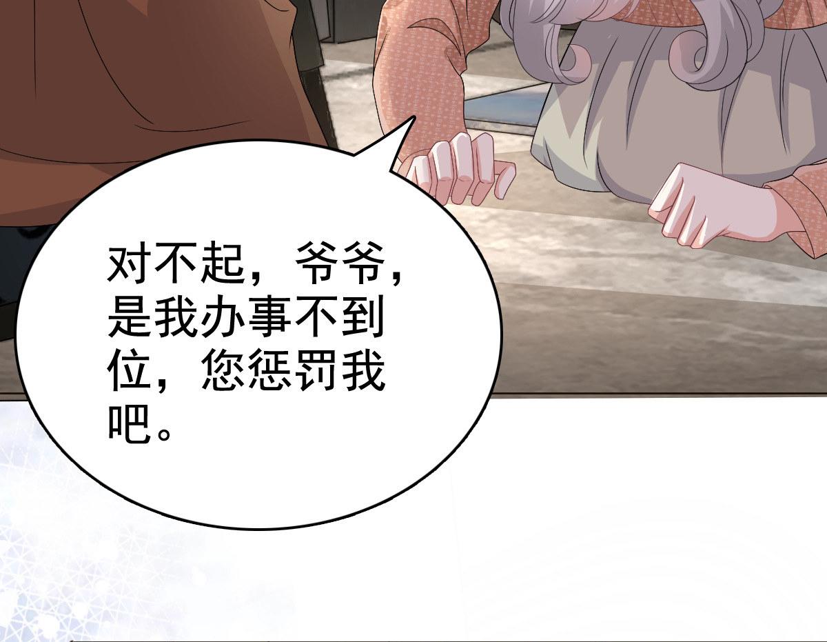 《致命媚妻总裁要复婚》第81话 我们都想保护你 第14页