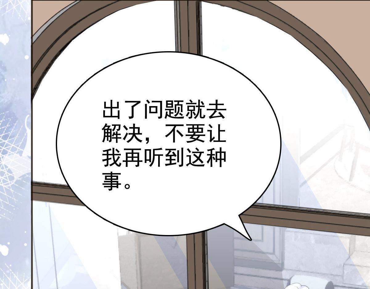 《致命媚妻总裁要复婚》第81话 我们都想保护你 第15页