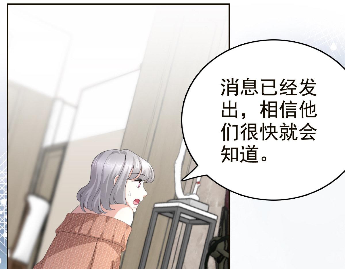 《致命媚妻总裁要复婚》第81话 我们都想保护你 第21页
