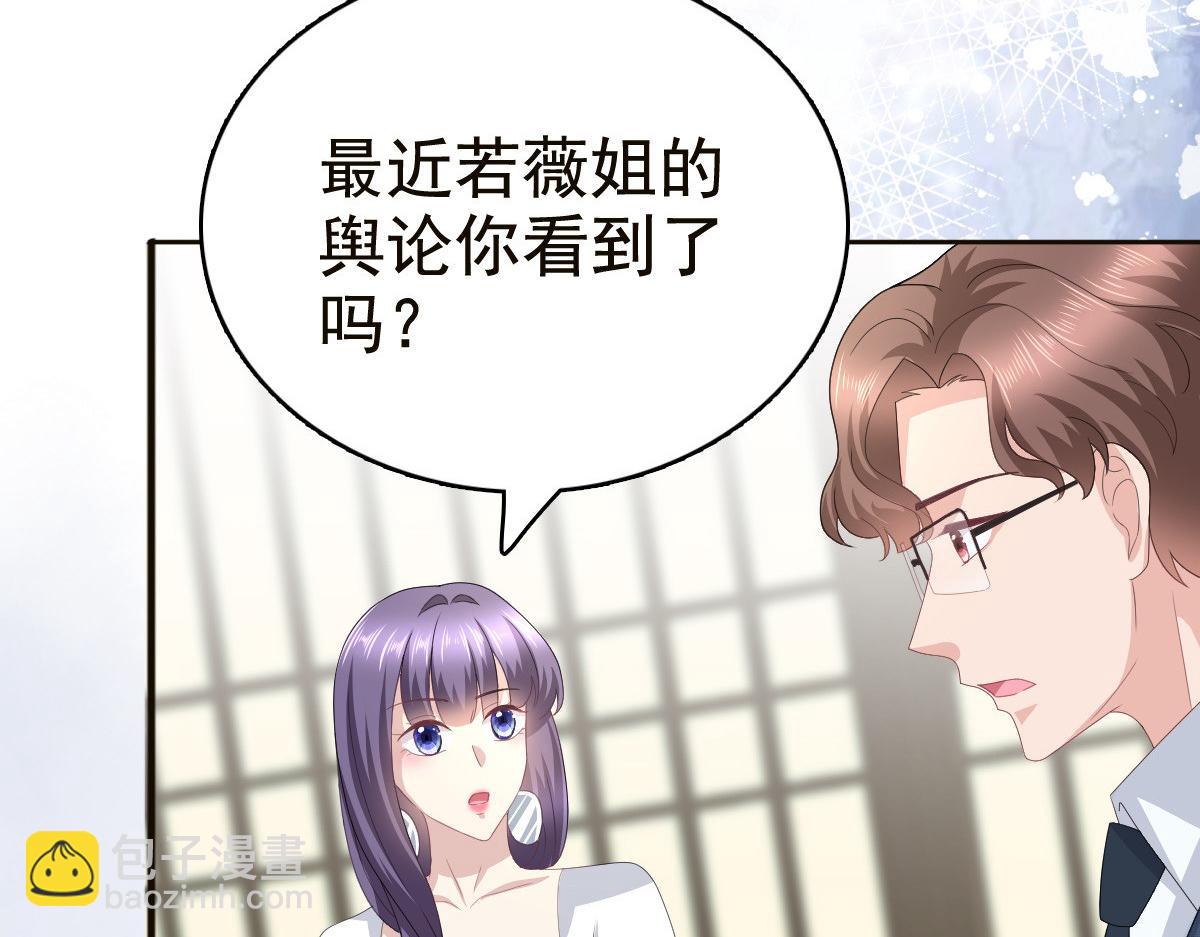 《致命媚妻总裁要复婚》第81话 我们都想保护你 第34页