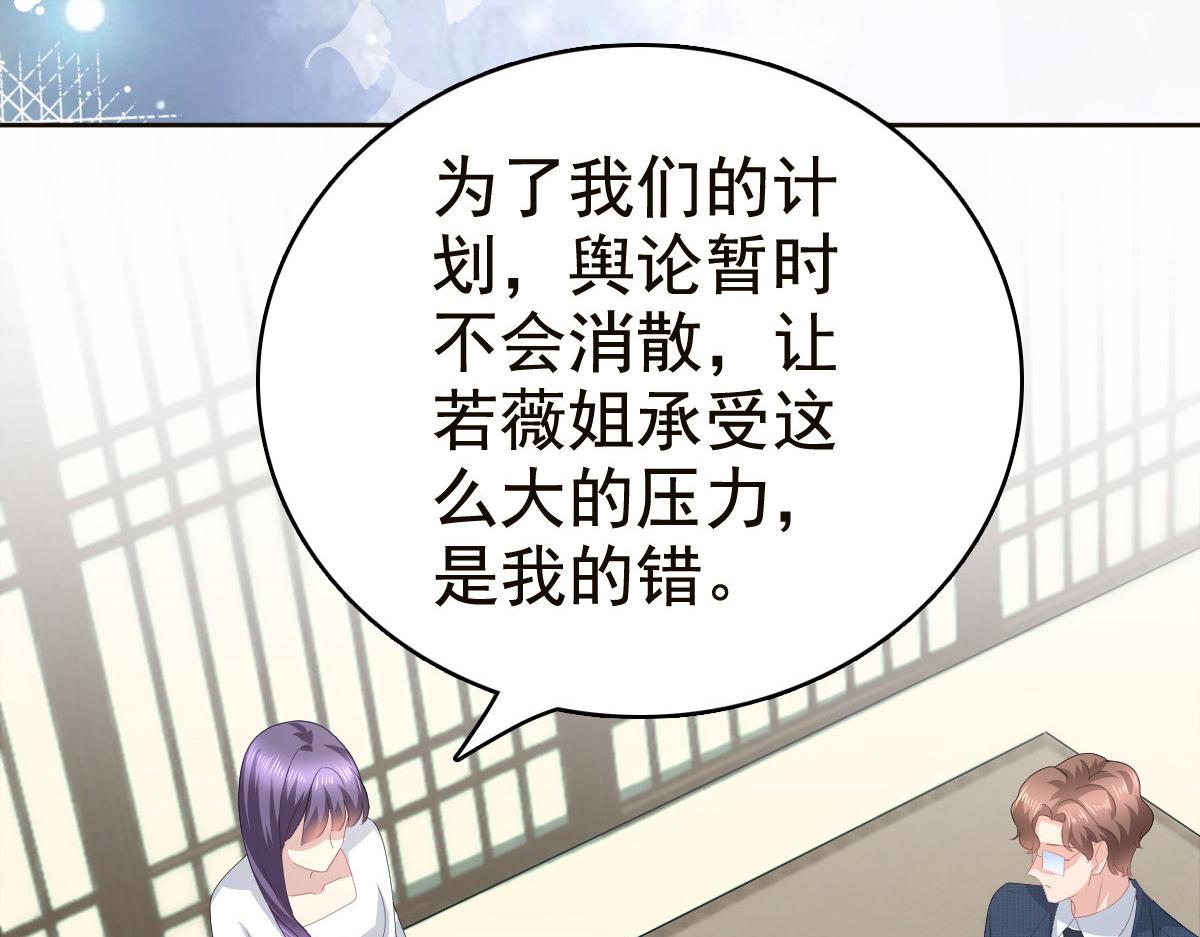 《致命媚妻总裁要复婚》第81话 我们都想保护你 第36页