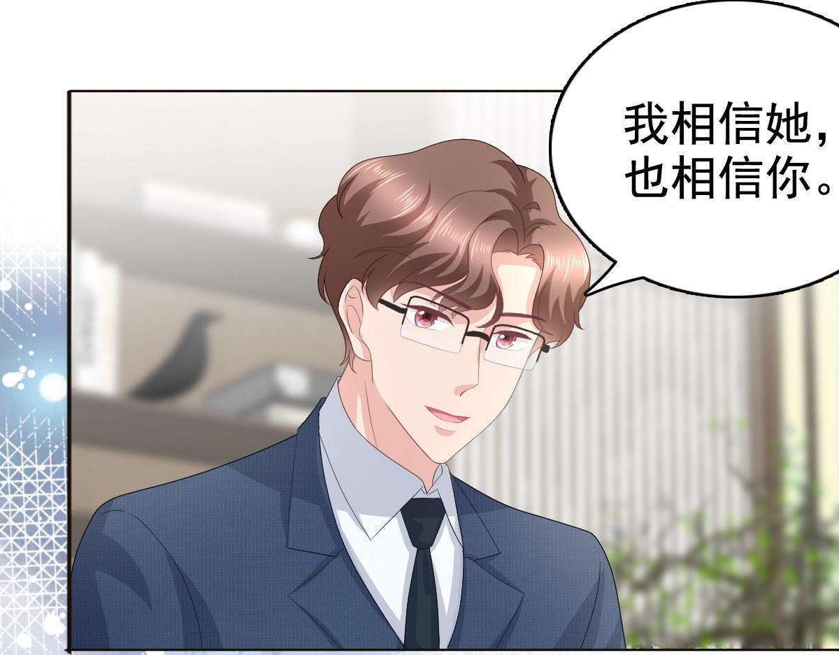 《致命媚妻总裁要复婚》第81话 我们都想保护你 第39页