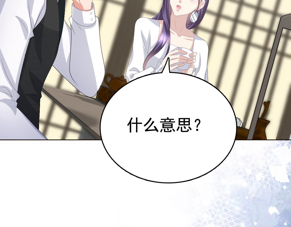 《致命媚妻总裁要复婚》第81话 我们都想保护你 第43页