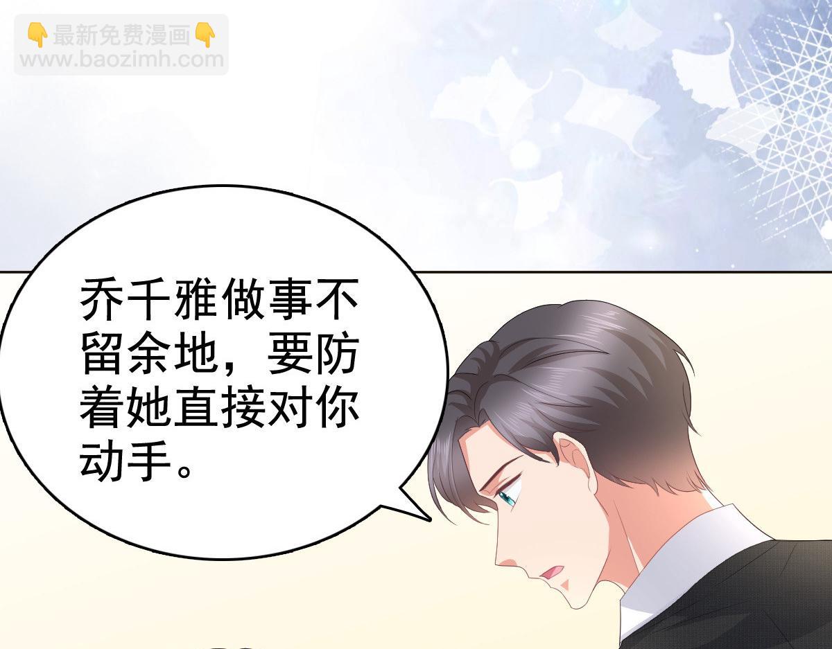 《致命媚妻总裁要复婚》第81话 我们都想保护你 第45页