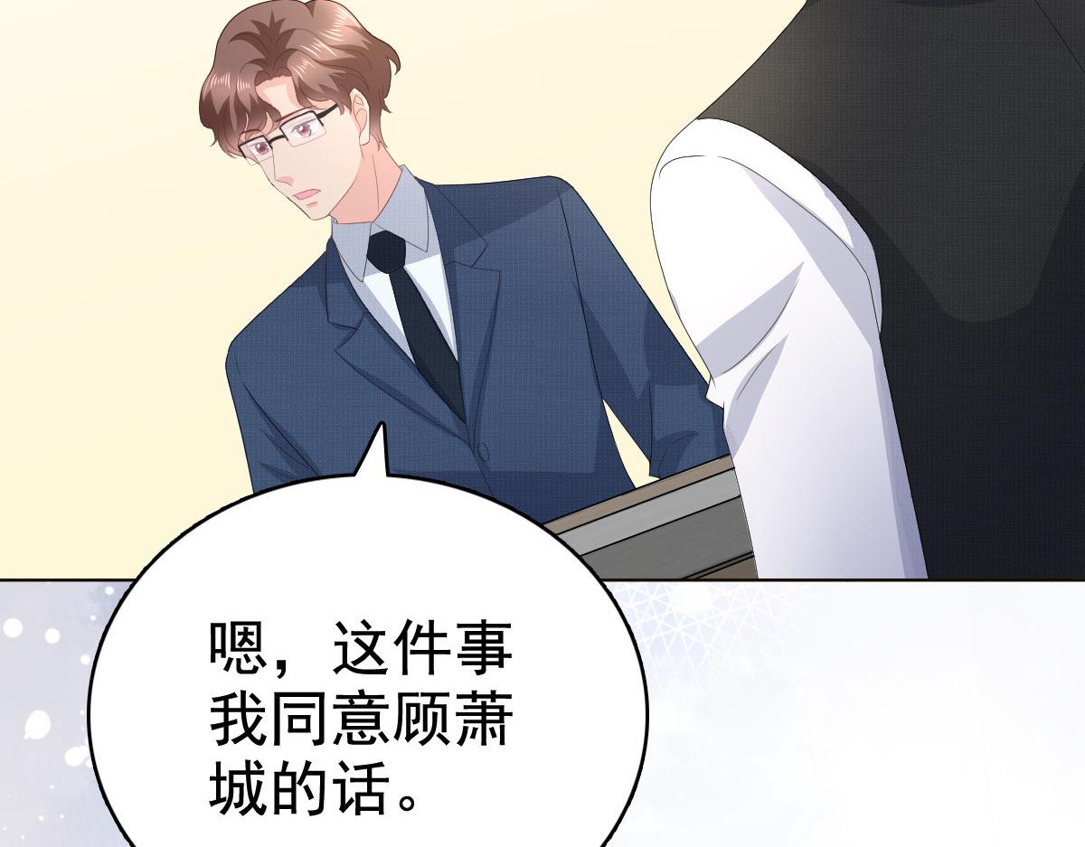 《致命媚妻总裁要复婚》第81话 我们都想保护你 第46页