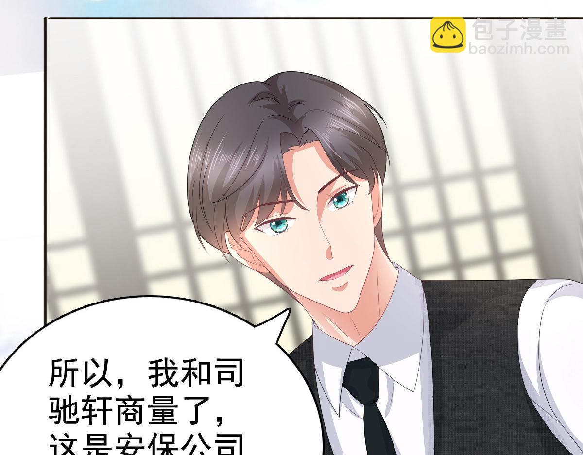 《致命媚妻总裁要复婚》第81话 我们都想保护你 第48页