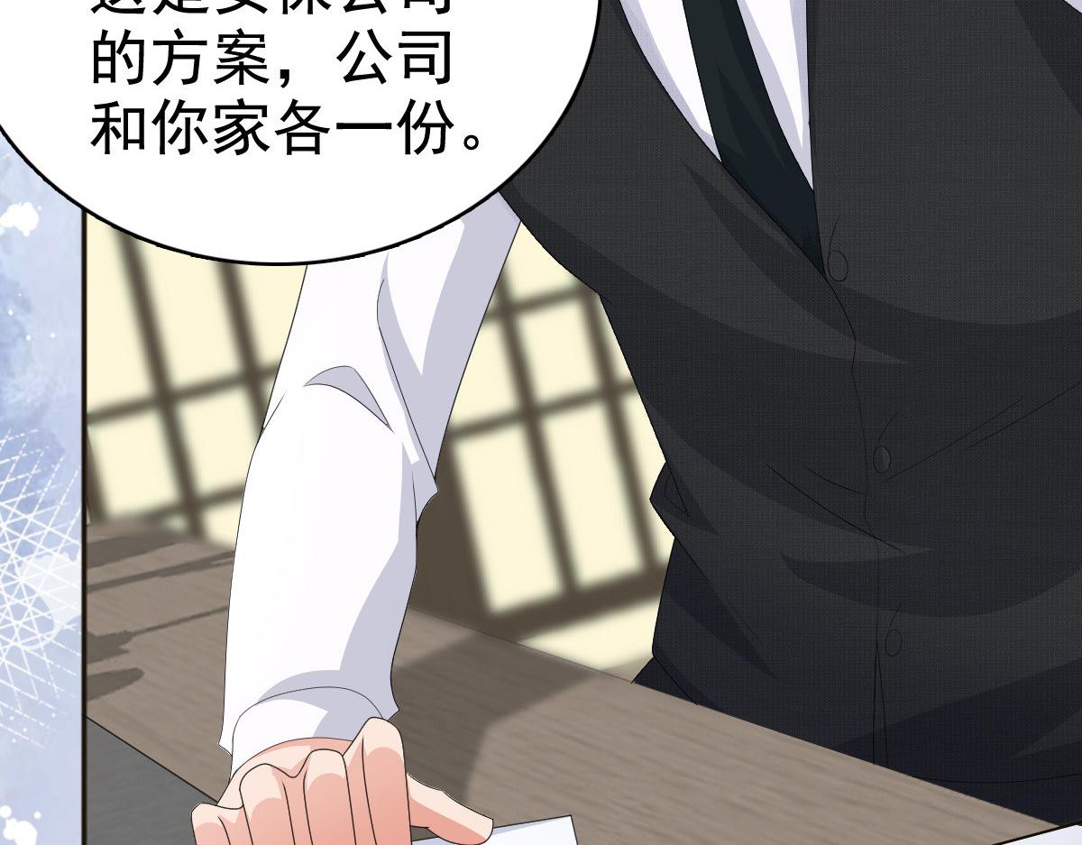 《致命媚妻总裁要复婚》第81话 我们都想保护你 第49页