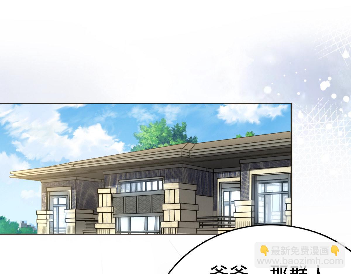 《致命媚妻总裁要复婚》第81话 我们都想保护你 第4页