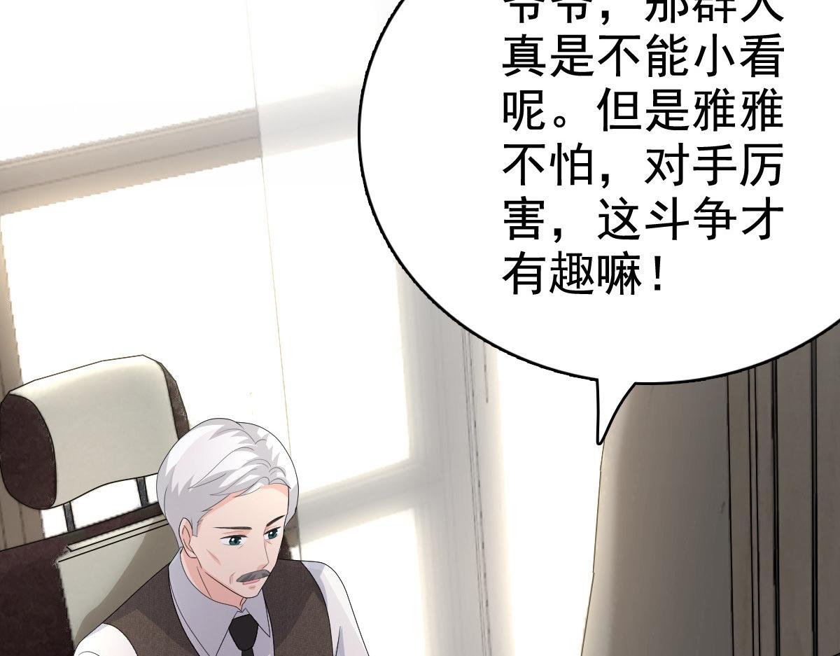 《致命媚妻总裁要复婚》第81话 我们都想保护你 第5页