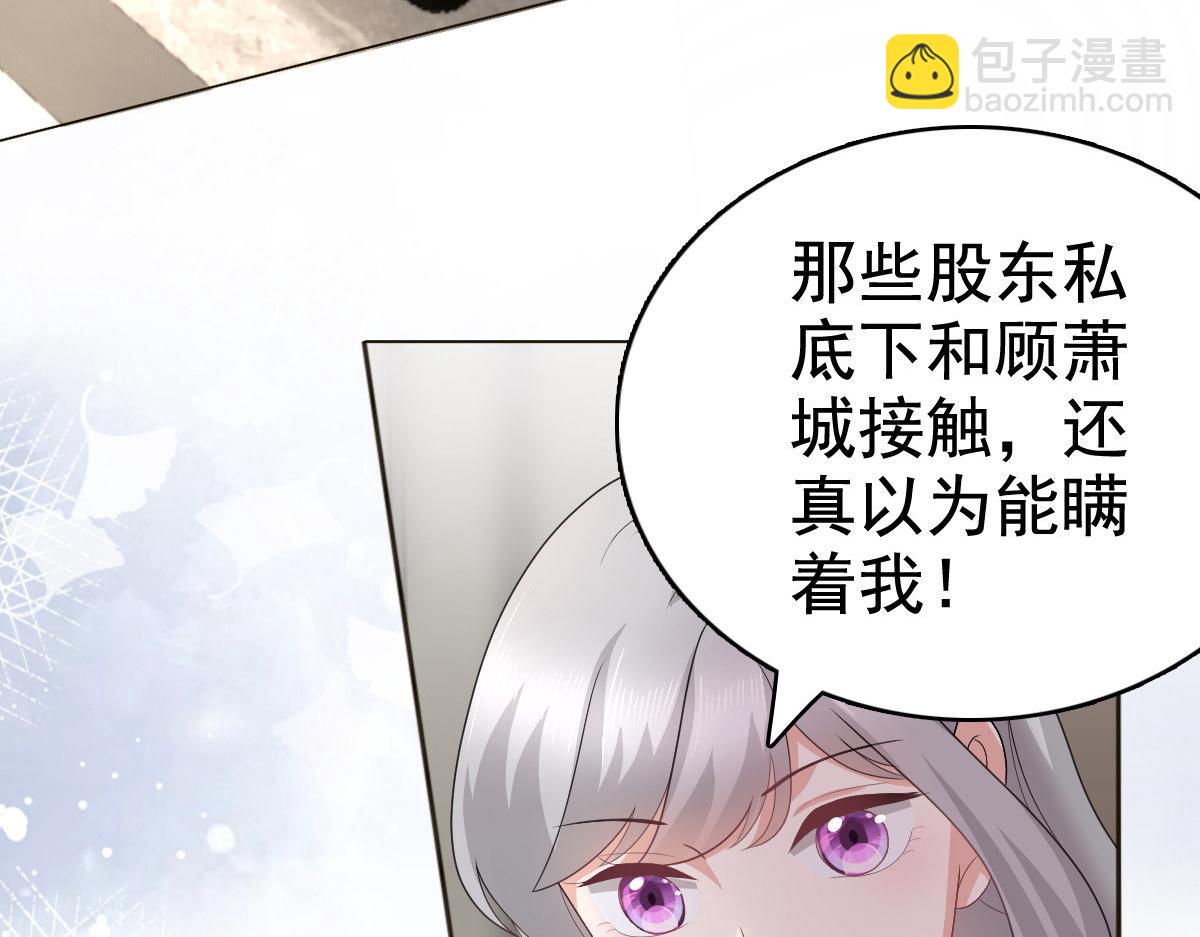 《致命媚妻总裁要复婚》第81话 我们都想保护你 第8页