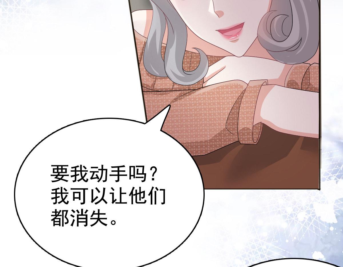 《致命媚妻总裁要复婚》第81话 我们都想保护你 第9页