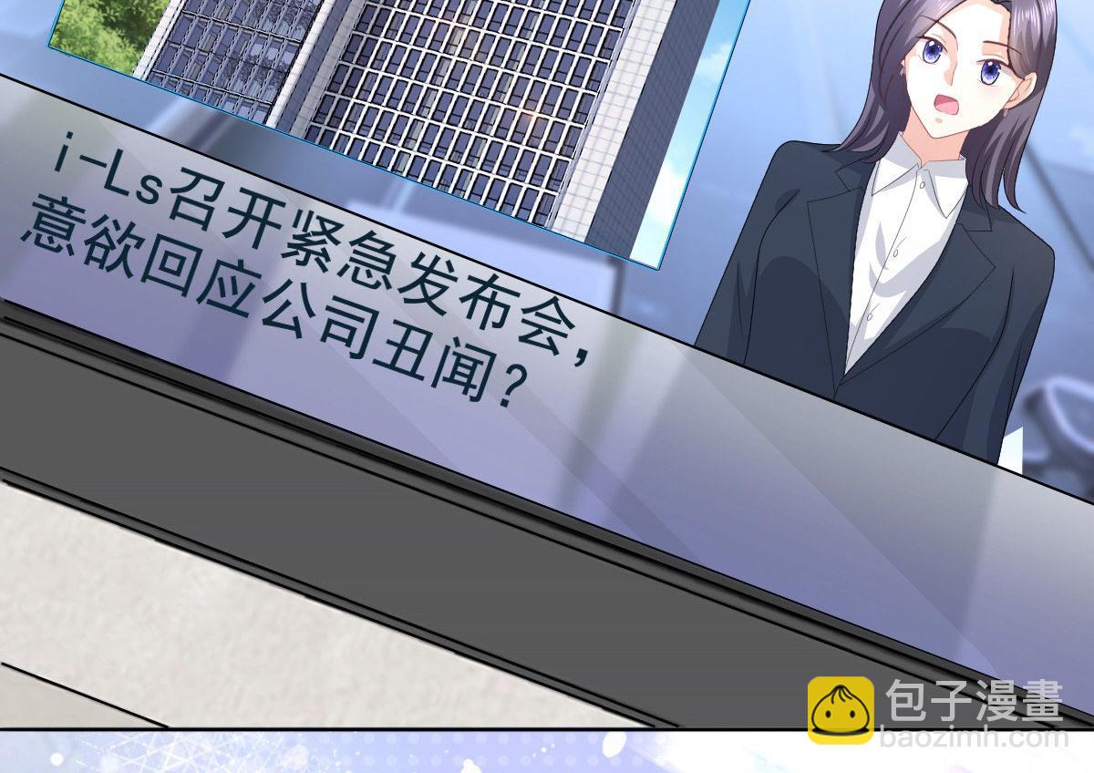 《致命媚妻总裁要复婚》第82话 吊打乔千雅 第23页