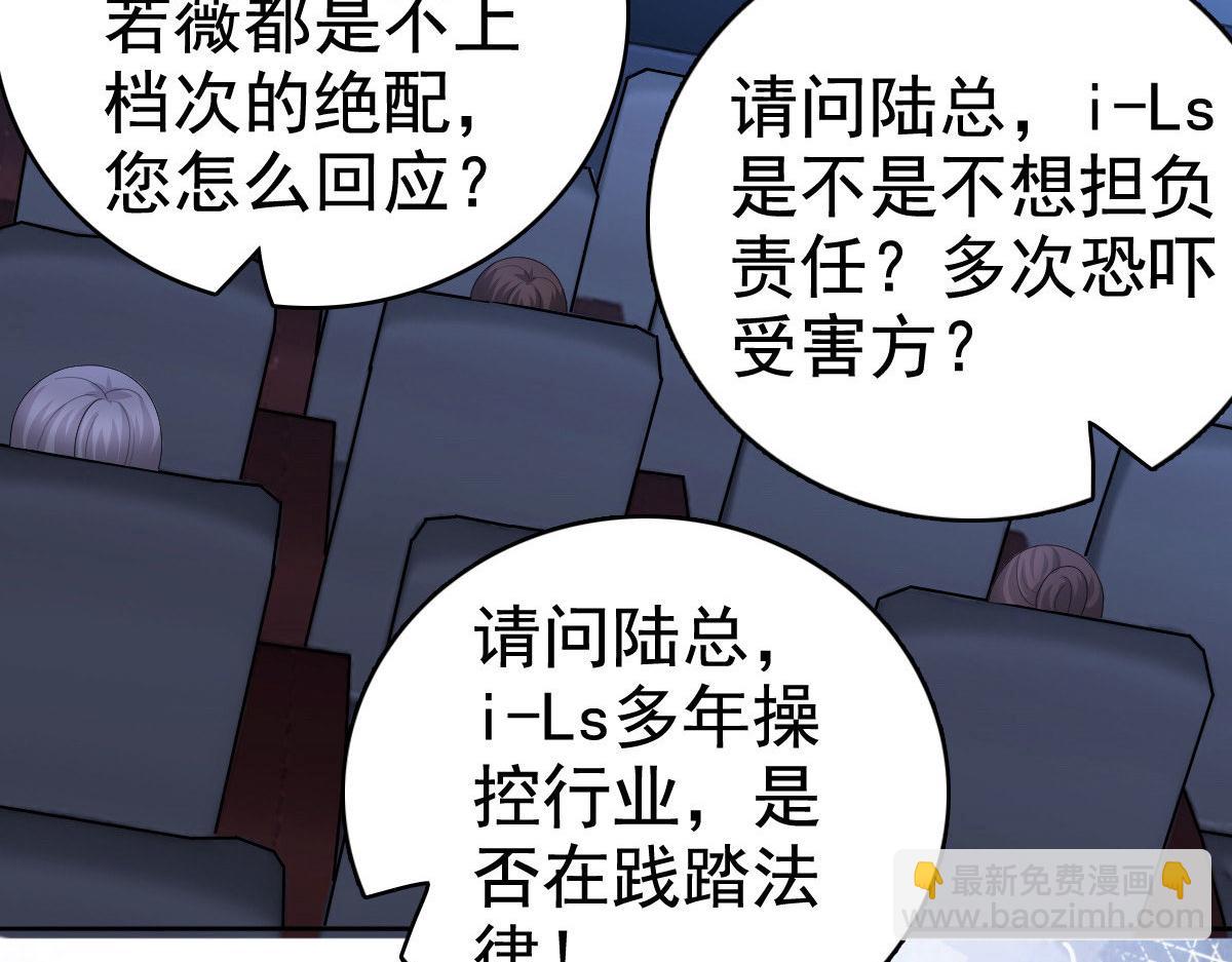 《致命媚妻总裁要复婚》第82话 吊打乔千雅 第32页