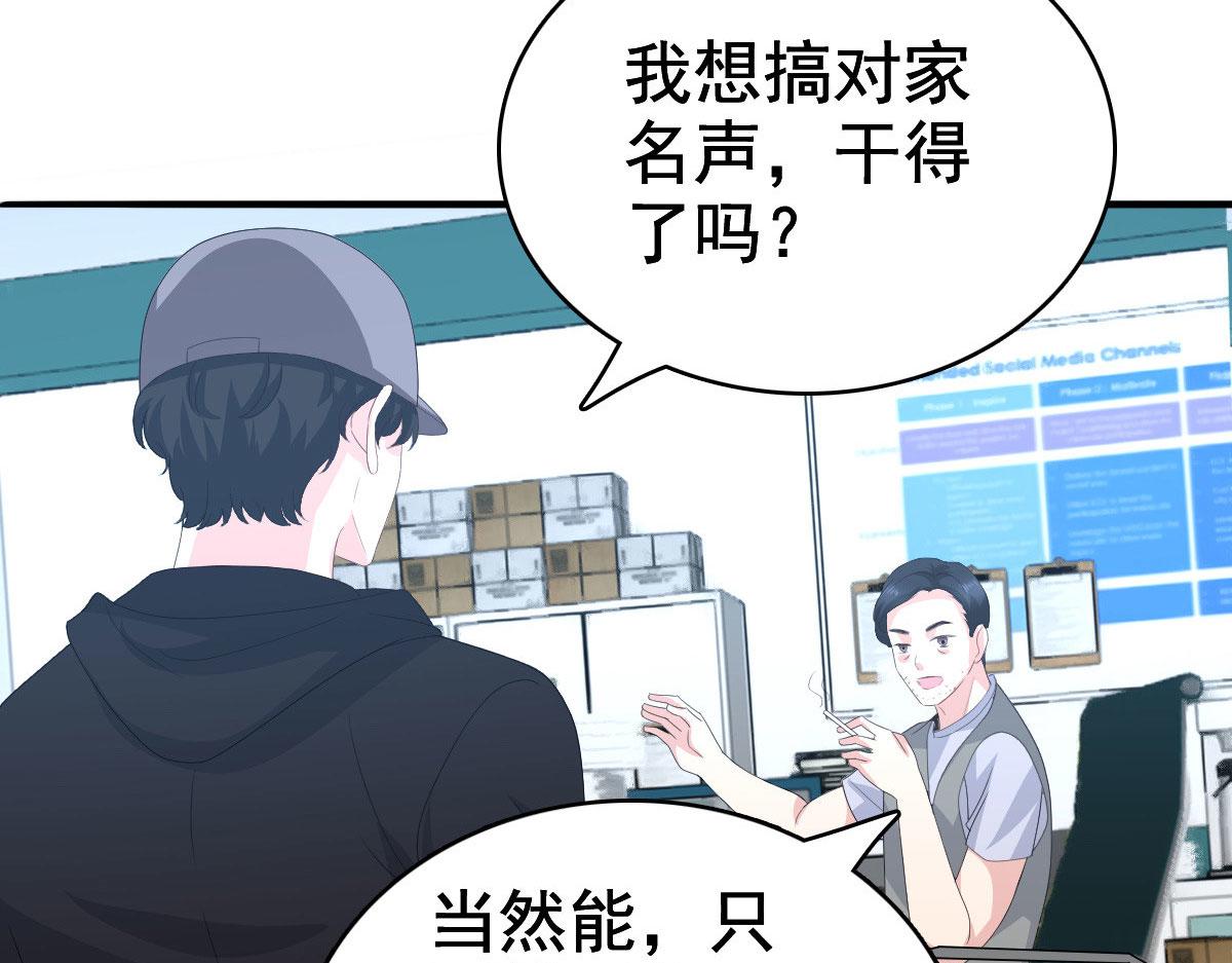 《致命媚妻总裁要复婚》第82话 吊打乔千雅 第39页