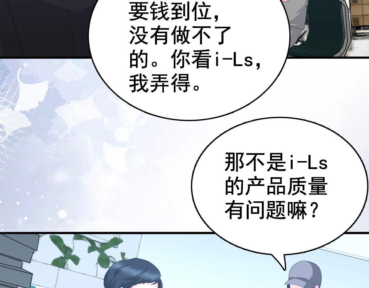 《致命媚妻总裁要复婚》第82话 吊打乔千雅 第40页