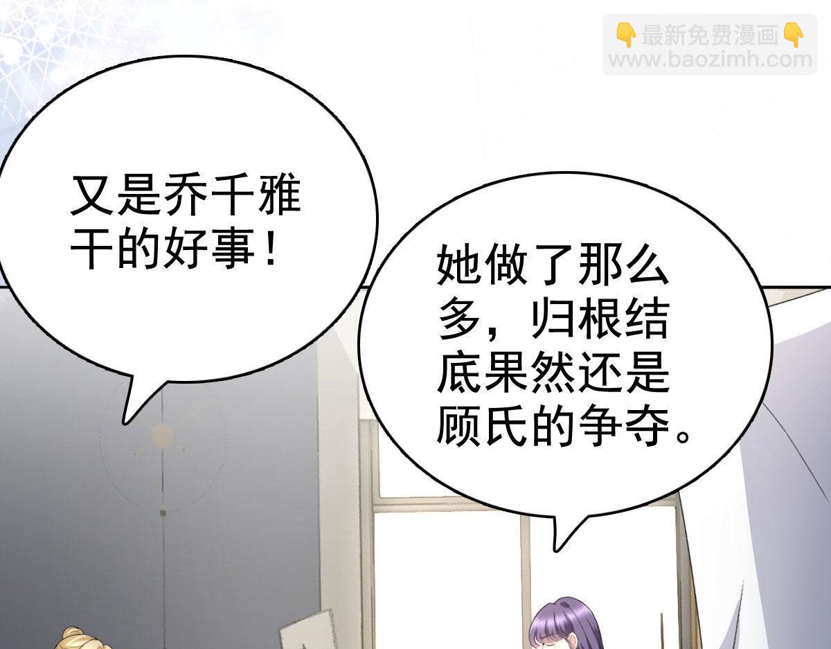 《致命媚妻总裁要复婚》第82话 吊打乔千雅 第7页