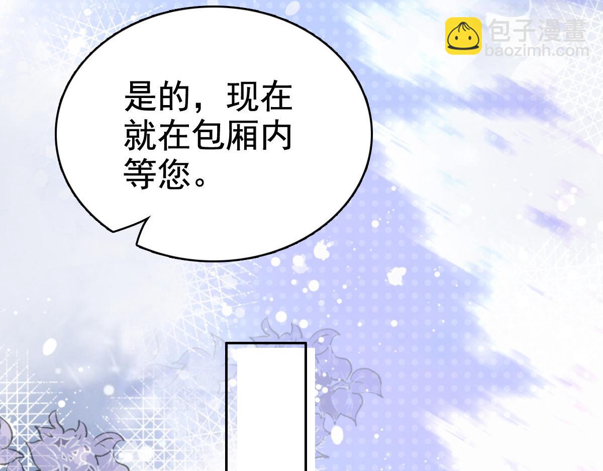 《致命媚妻总裁要复婚》第83话 不让你送我回家的原因 第15页