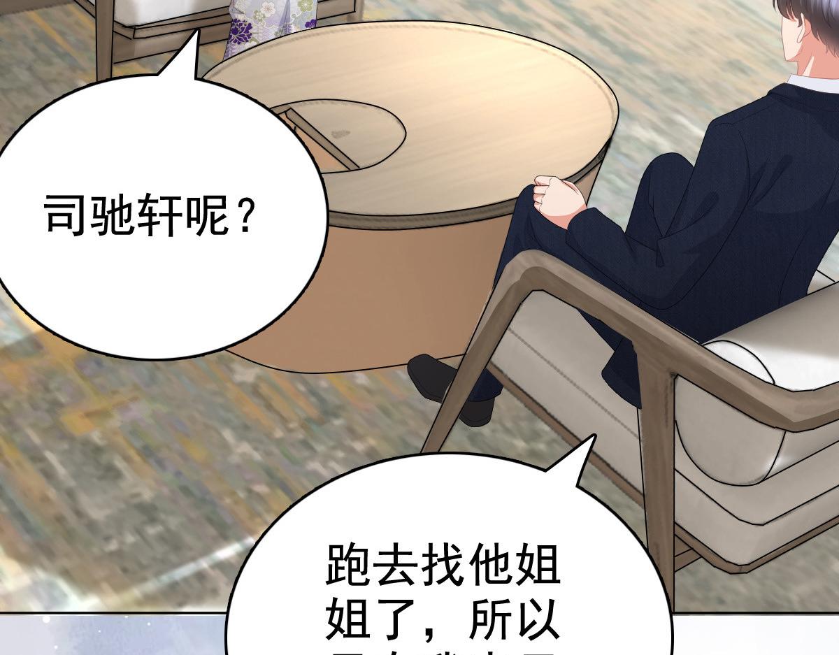 《致命媚妻总裁要复婚》第83话 不让你送我回家的原因 第23页