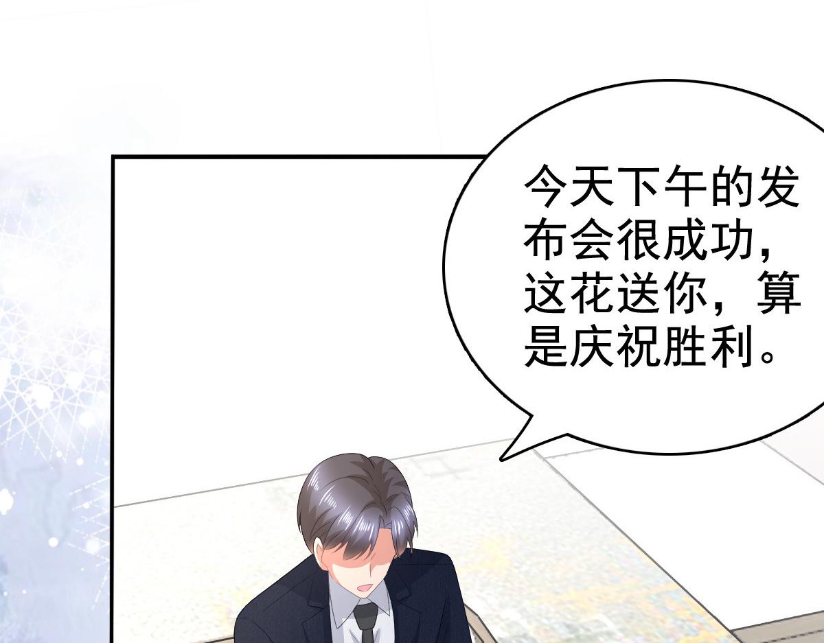 《致命媚妻总裁要复婚》第83话 不让你送我回家的原因 第27页