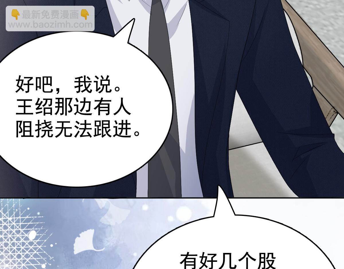 《致命媚妻总裁要复婚》第83话 不让你送我回家的原因 第37页