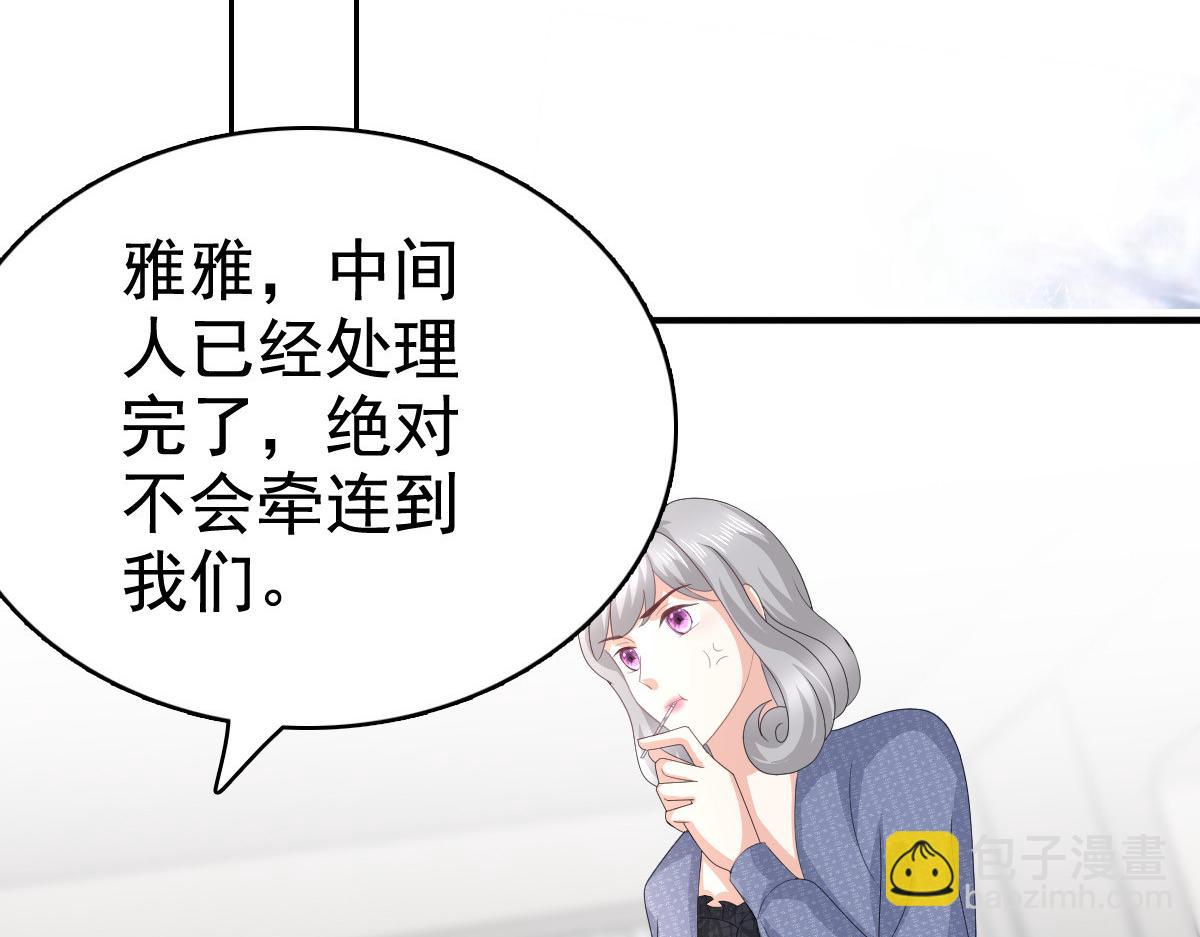 《致命媚妻总裁要复婚》第83话 不让你送我回家的原因 第44页