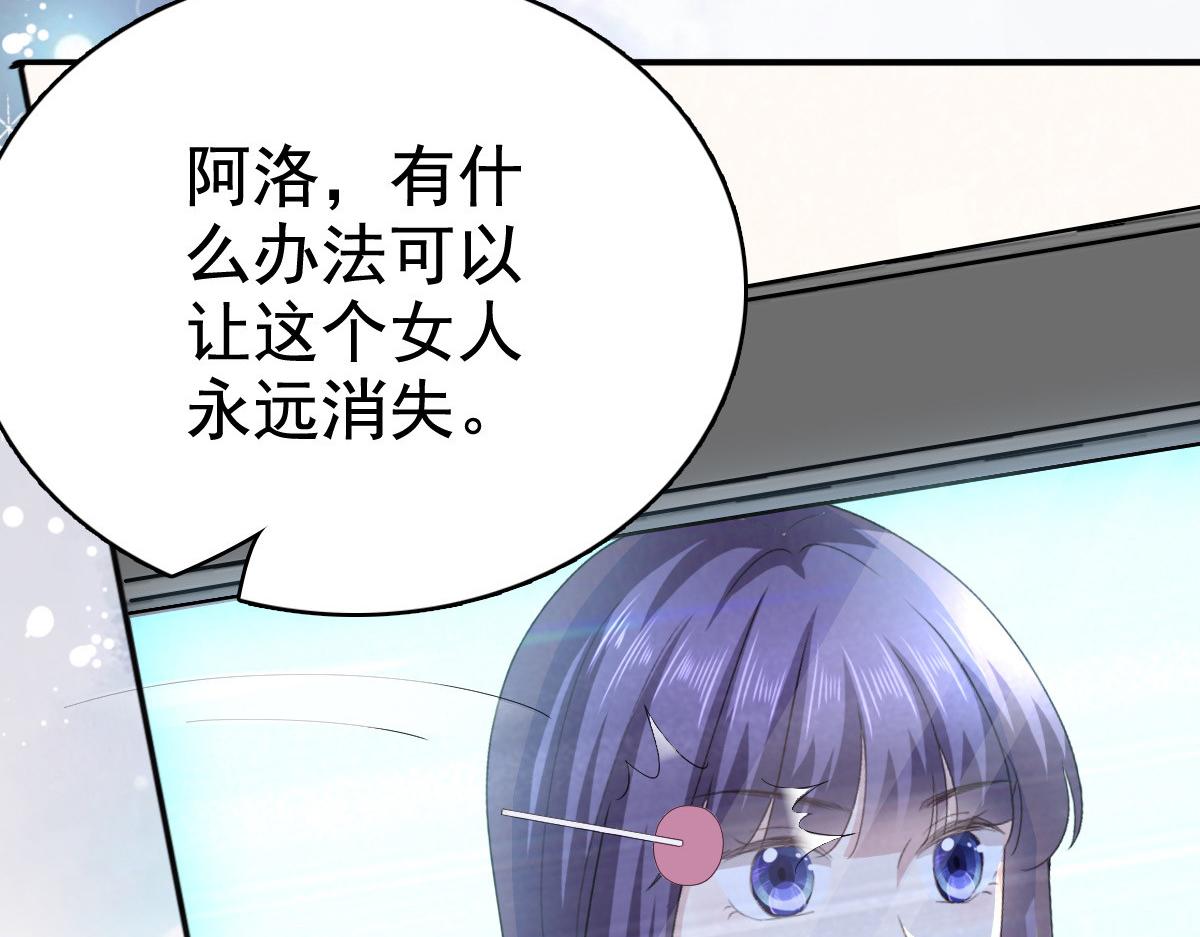 《致命媚妻总裁要复婚》第83话 不让你送我回家的原因 第47页