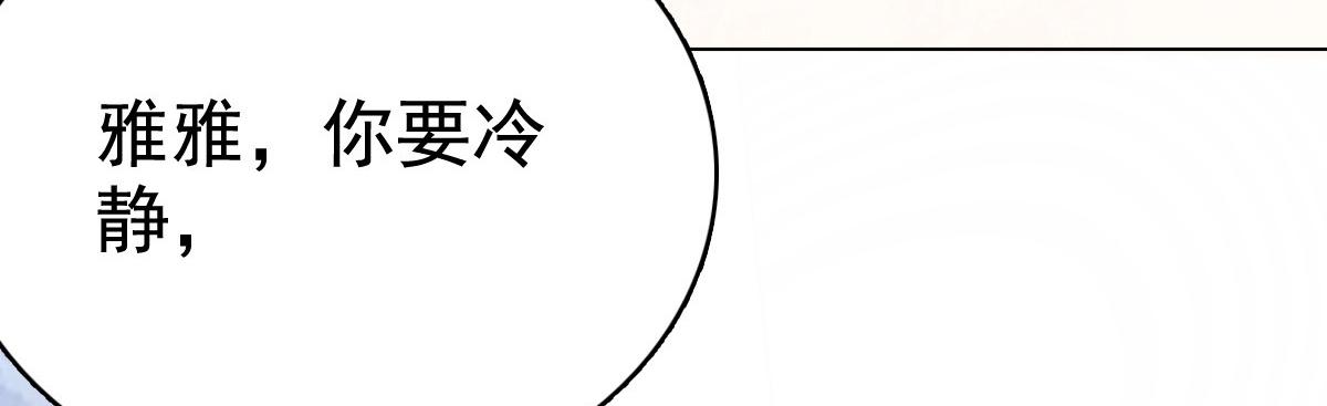 《致命媚妻总裁要复婚》第83话 不让你送我回家的原因 第49页