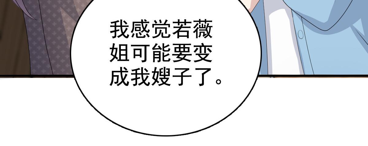 《致命媚妻总裁要复婚》第83话 不让你送我回家的原因 第6页