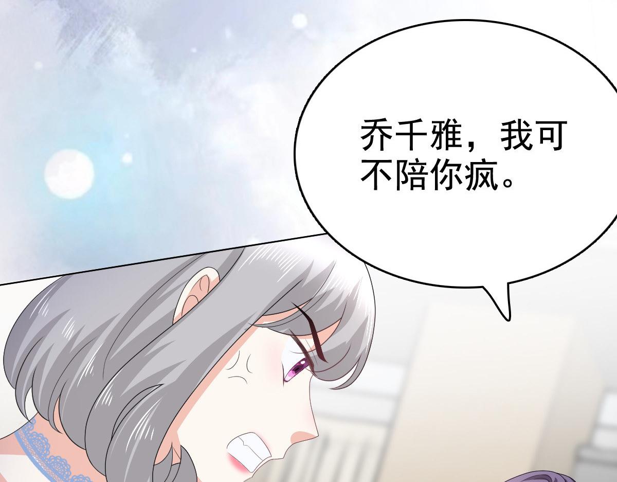 《致命媚妻总裁要复婚》第85话 你怎么能再让她受伤 第10页