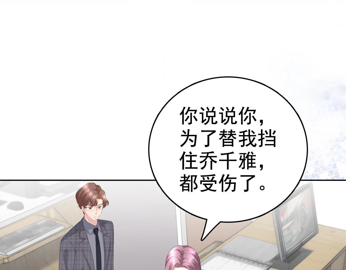 《致命媚妻总裁要复婚》第85话 你怎么能再让她受伤 第14页