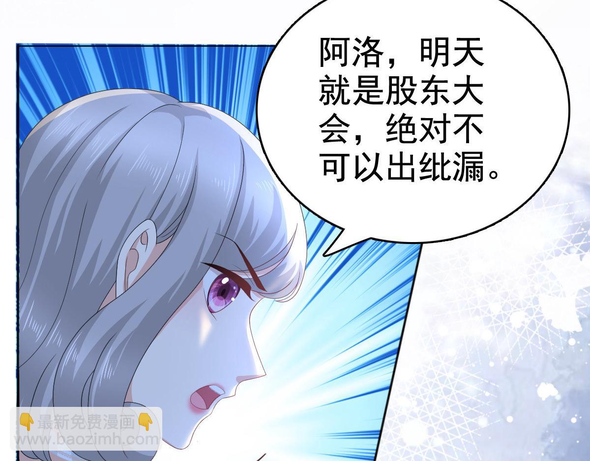 《致命媚妻总裁要复婚》第85话 你怎么能再让她受伤 第42页