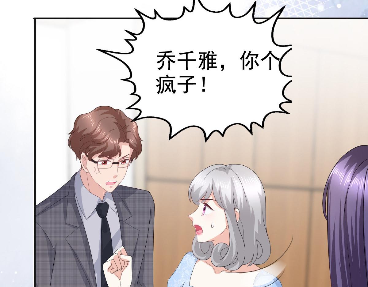 《致命媚妻总裁要复婚》第85话 你怎么能再让她受伤 第7页